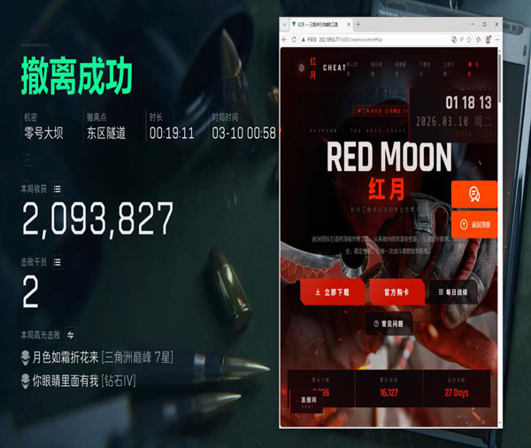 三角洲辅助类物品软件效果